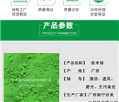 顏料綠，地坪綠，耐磨地坪，耐曬綠，氧化鐵綠，