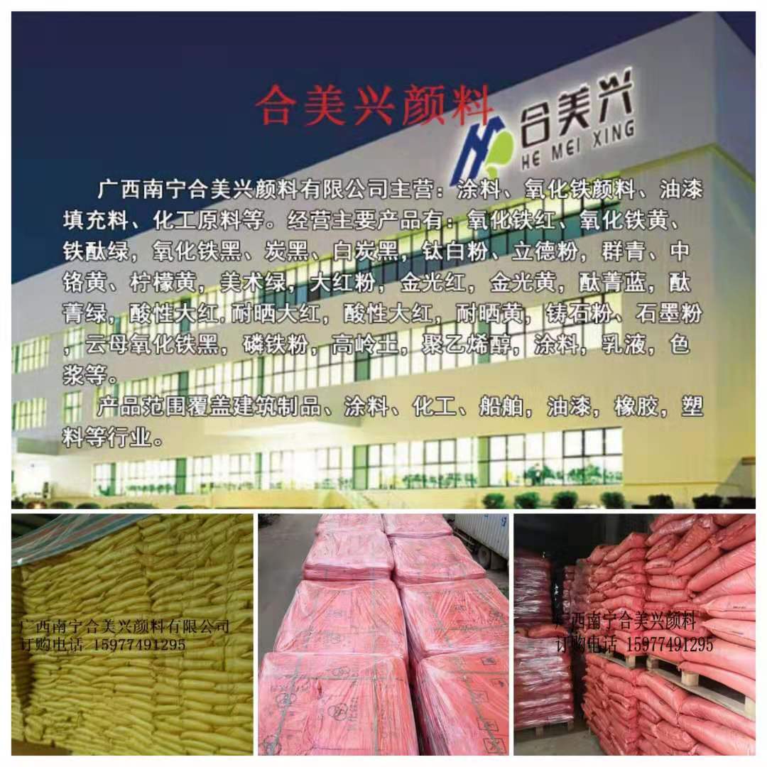 無(wú)機(jī)顏料氧化鐵紅