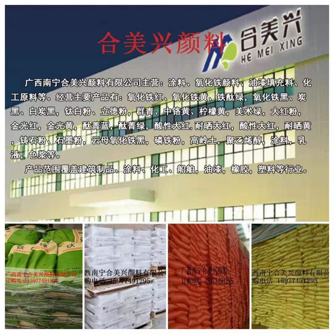 廣西南寧色粉，鐵紅廠家
