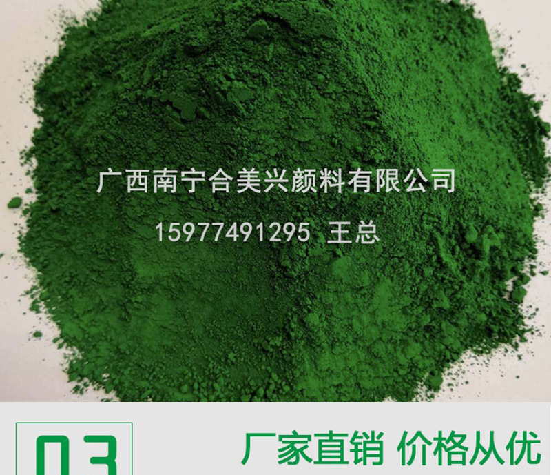 顏料綠，地坪綠，耐磨地坪，耐曬綠，氧化鐵綠，